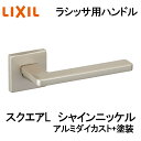 室内建具用ドアハンドル スクエアL(BD-CL-MAFV)室内ドア 扉 DIY リフォーム