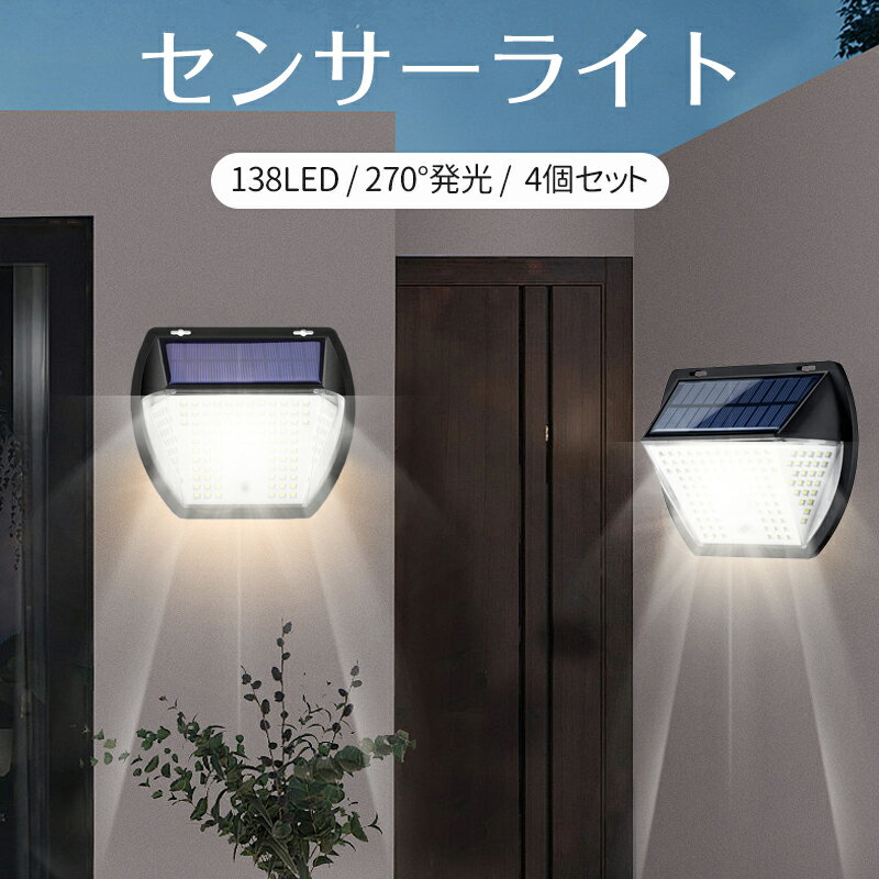 ★即納【4個セット＆最新138LED 】ソ