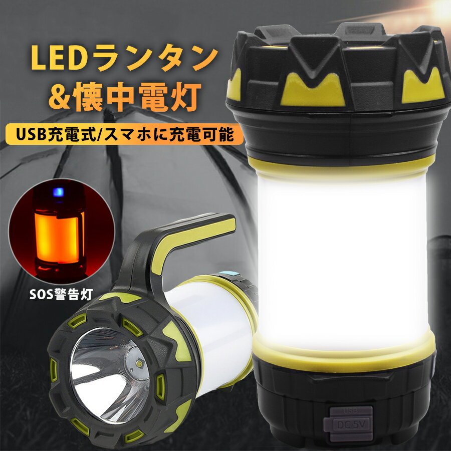 ★即納 LEDランタン USB充電式 led モ