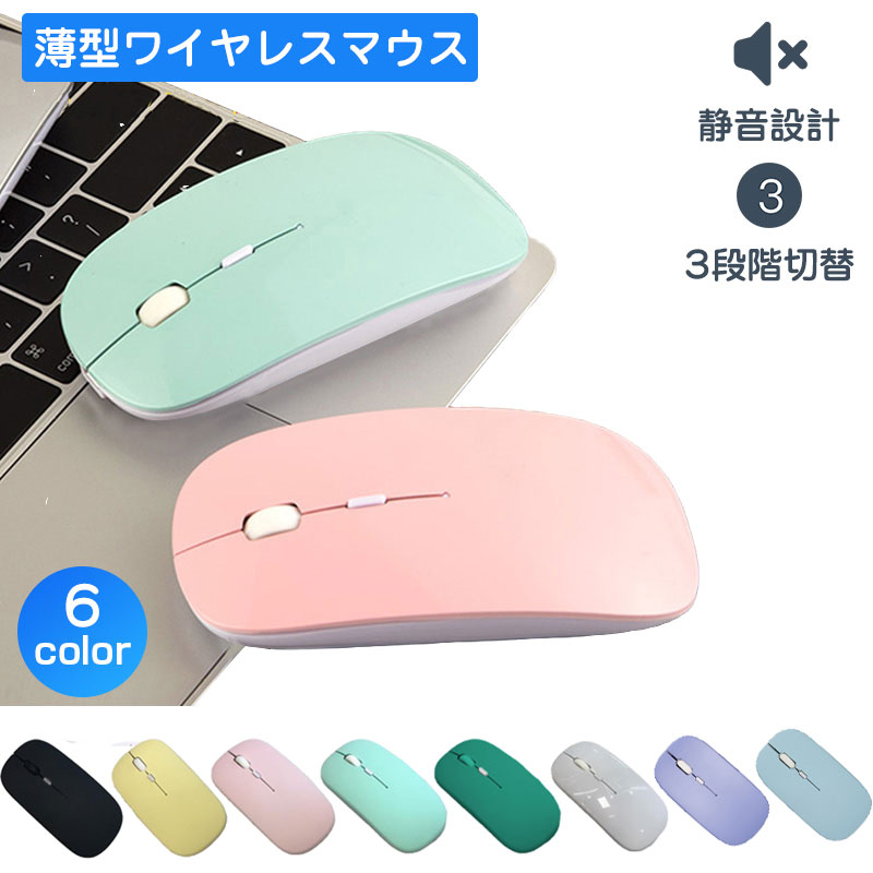 ★即納 ワイヤレスマウス 無線 光学式 高感度 静音 軽量 小型 Bluetooth 2.4GHz無線接続でusbレシーバー不要 利き手フリー設計長持ち 軽量 小型 PCマウス 自動スリープモード ECO ピンク ミント ホワイト ブラック 【アウトレット 在庫処分】送料無料