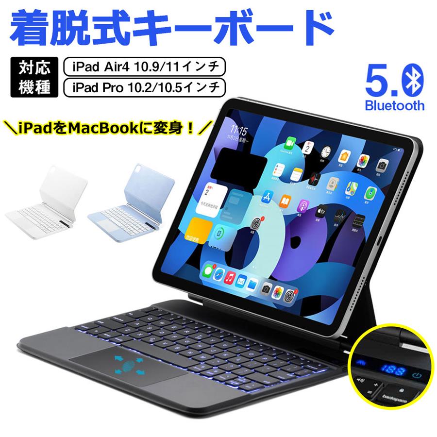 ★即納 【最新磁気分離式！】2022年 iPad 10.9インチ (第10世代) iPad Air第4世代/第5世代ケース キーボード付き iPad Pro11インチ第4/3/2/1世代 iPad12.9インチ第6/5/4/3世代キーボード ケース Bluetooth 薄型 軽量 ペン収納 タッチパッド搭載 マグネット 角度調整 US配列