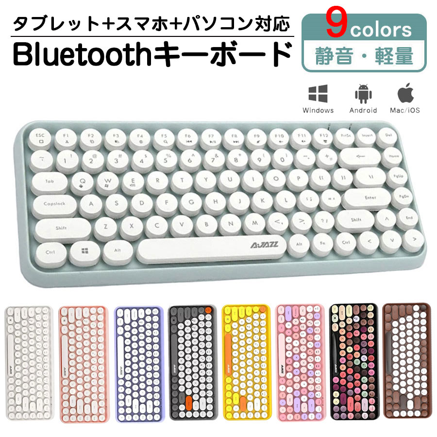 ★即納＼p10倍＆マウスをプレゼント中！／ワイヤレスキーボード bluetooth キーボード 無線 静音 軽量 ipad PC macタブレット用キーボード かわいい bluetooth コンパクト レトロ タイプライター風 円形キーキャップ キーボードマウスセット US配列 人気ギフト贈り物送料無料