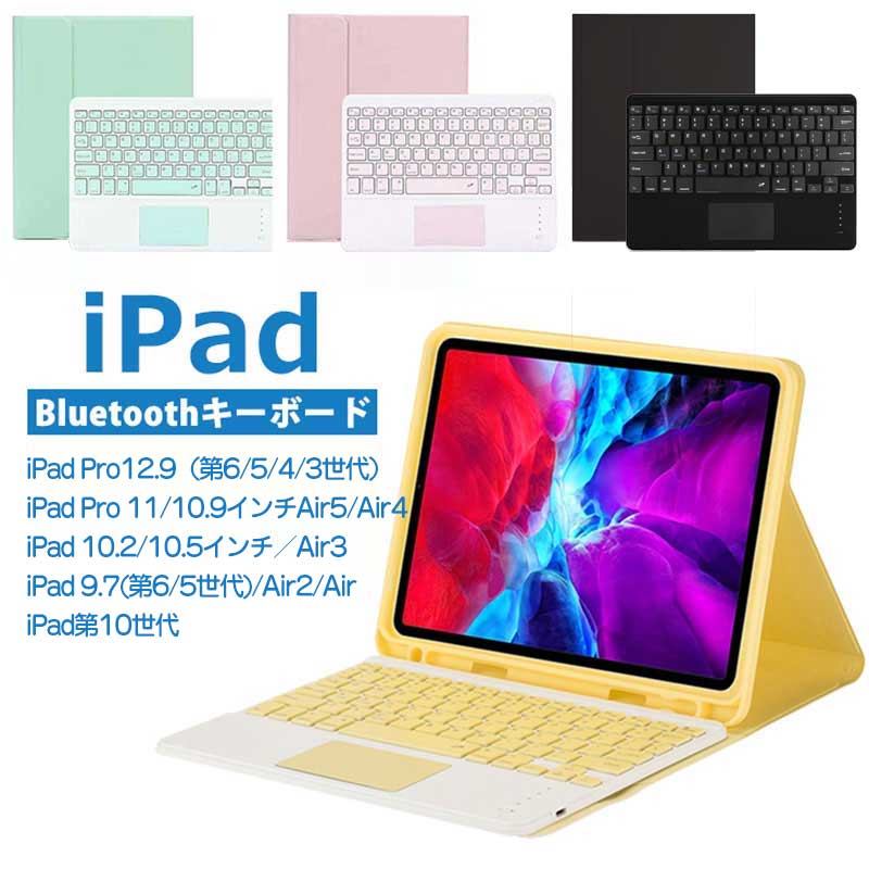 ֡¨Ǽ iPad Pro 12.96/5/4/3奭ܡɥ iPad Pro 114/3/2/1 10.9iPad10/Air4/Air5 10.2/10.59/8/7/Air3 9.76/5/Air/Air2ܡդ Bluetooth  ̥ȥåѥå åѥå ̵פ򸫤