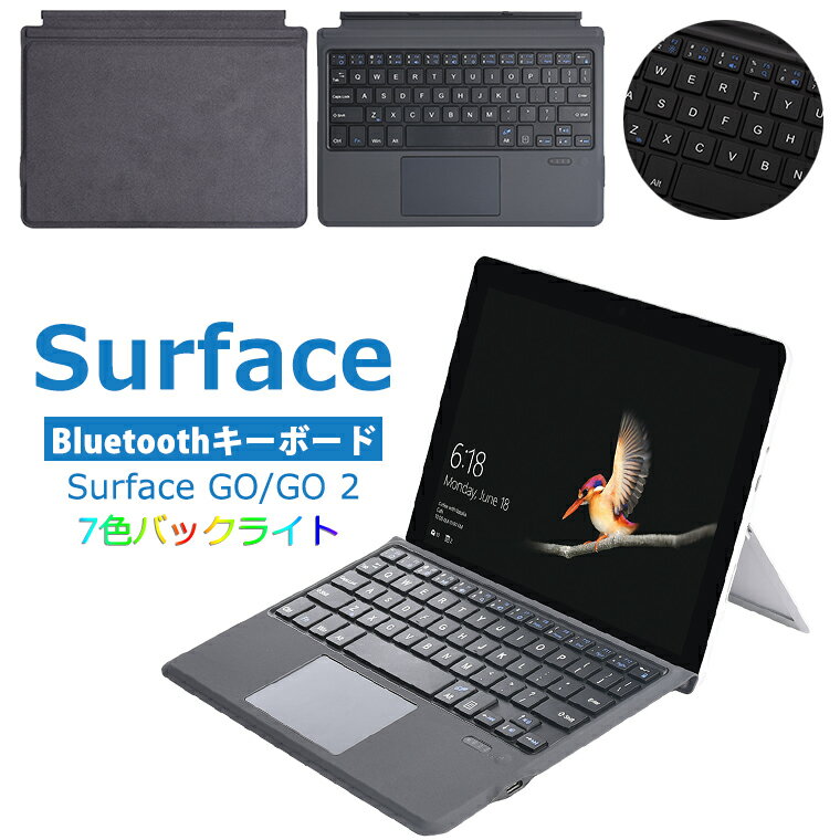 ★即納【7色LED】Surface Go/Go2/Go3キーボードケース マイクロソフト サーフェス ゴー2/3 2018/2020/2021モデル第1/2/3世代ケースキーボード付き 取り出せるキーボード bluetooth 無線 静音 ワイヤレスキーボードケースキーボード付き US配列 送料無料