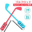 ★即納 Switch Joy-Con用 ゴルフロッド グリップ For マリオゴルフ スーパーラッシュ対応 アクセサリ ゴルフゲーム コントローラー ホルダー スイッチ ハンドル Mario Golf Super Rush対応 臨場感UP【アウトレット 在庫処分】送料無料