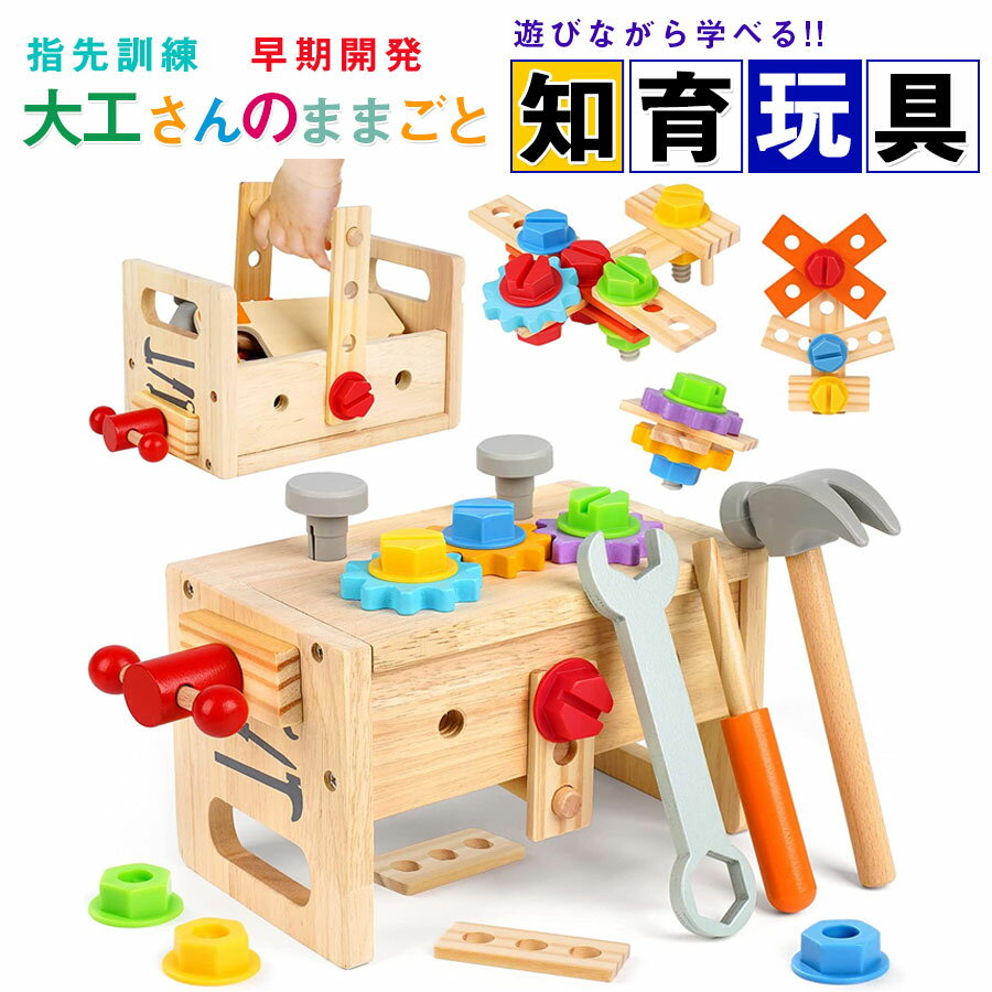 CORPER TOYS 大工さん 大工さんおもちゃ 工具セット 25点 男の子 3IN1 大工さんごっこ 組み立て ミニ作業台 おままごと ネジ ごっこ遊び 収納トランク おもちゃ クリスマス プレゼント 8歳以上