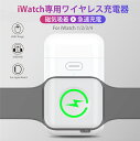 商品名Apple watchワイヤレス充電器 対応機種 Apple Watch Series1/2/3/4 商品コメント 【"一体型"紛失防止】 防塵蓋が糸で結ばれ、紛失の心配がありません。いつでもUSBポートを保護します。 【コンパクト/軽量】 手のひらなサイズなので、ポケットやバッグなどに楽に収納でき、 持ち運び自由！！ 【強力な磁気吸着】 充電器には磁石が内蔵。ウォッチがずれることなく安定充電可能 【ワイヤレス充電】 PC、モバイルバッテリー、ACアダプターに差し込んデバイス充電可能。 ケーブルのコチャコチャから解放されます。 【旅行　アウトドア用】 バッテリーが内蔵されため、どこでもiwatchへの充電ができます。 パッケージ内容パッケージ＋iWatch充電器＋取扱説明書 カラーホワイト 注意事項 ※商品のお色は撮影時の環境などにより、実際の商品と多少の違いが生じることがございます。 実物の色に近づけるように努めていますが、お使いの環境により実物の色と異なって見える場合がございます。 ※梱包内容以外のものは含まっておりません。端末本体および本体の付属品は含まれておりません。 ※Apple watch本体は含まれておりません。 ※入荷する時期によっては、生地の色味、質感等が若干変わる場合があります。 ご了承の上お買い求めください。 ※万が一在庫切れや入荷待ちとなる場合は別途メールにてご連絡いたします。