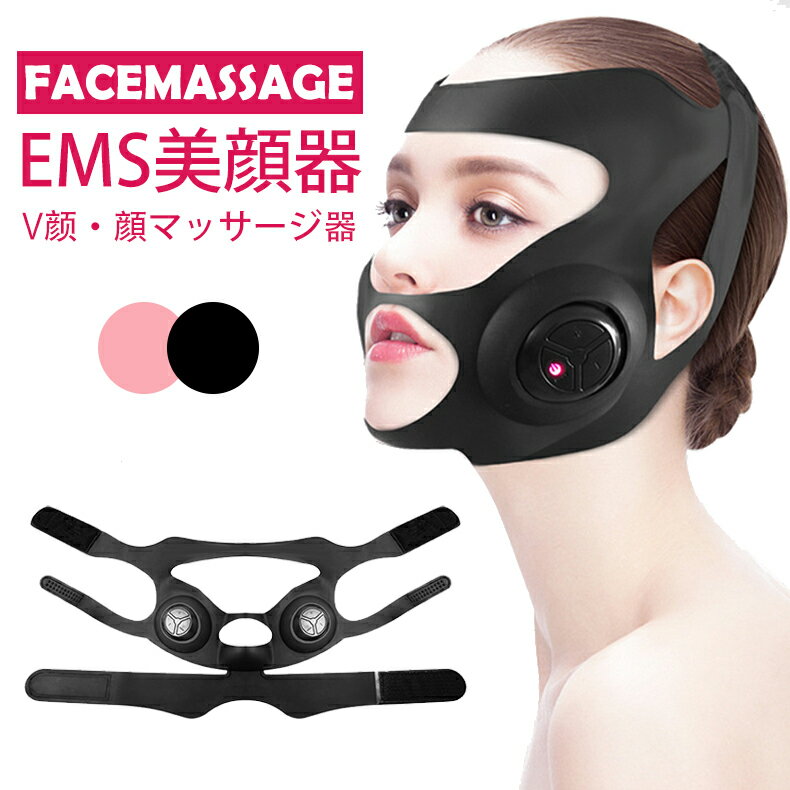 ★即納【顔痩せ！】EMS 美顔器 EMS小顔マスク 小顔美顔器 フェイスリフトマスク Vライン 美顔マスク 顔マッサージャー 顔マッサージ器 振動 顔痩せ 表情筋トレーニング ストレス解消 マスク型美顔器 usb充電式 電動 コードレス設計 水洗い可 美容グッズ プレゼント ギフト