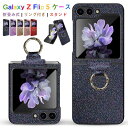 Galaxy Z Flip 5 ケース 折畳み式 リング付き スタンド ハードケース カバー カラビナタイプ 耐衝撃 ギャラクシー Z Flip5 ケース カバー 薄型 軽量 衝撃吸収 携帯カバー 脱着簡単 カメラレンズ全面保護 キラキラ おしゃれ プレゼント