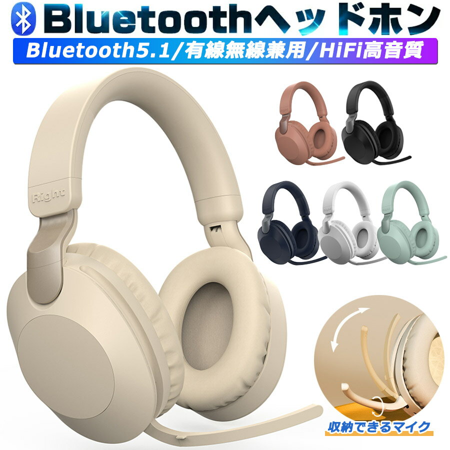 【クーポンで3852円+P10倍】ワイヤレスヘッドホン 収納できるマイク付き Bluetooth クリア通話 ワイヤレスイヤホン 子供用 大人用 有線&無線兼用 折畳み式 ゲーミングヘッドセット 高音質 密閉型 ヘッドフォン 遮音性抜群 iPhone Android iPad PC 誕生日 プレゼント