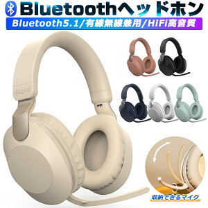 【クーポンで3852円+P10倍】ワイヤレスヘッドホン 収納できるマイク付き Bluetooth クリア通話 ワイヤレスイヤホン 子供用 大人用 有線&無線兼用 折畳み式 ゲーミングヘッドセット 高音質 密閉型 ヘッドフォン 遮音性抜群 iPhone Android iPad PC 誕生日 プレゼント