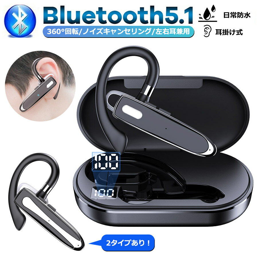 ワイヤレスイヤホン Bluetooth5.1 片耳 耳掛け式