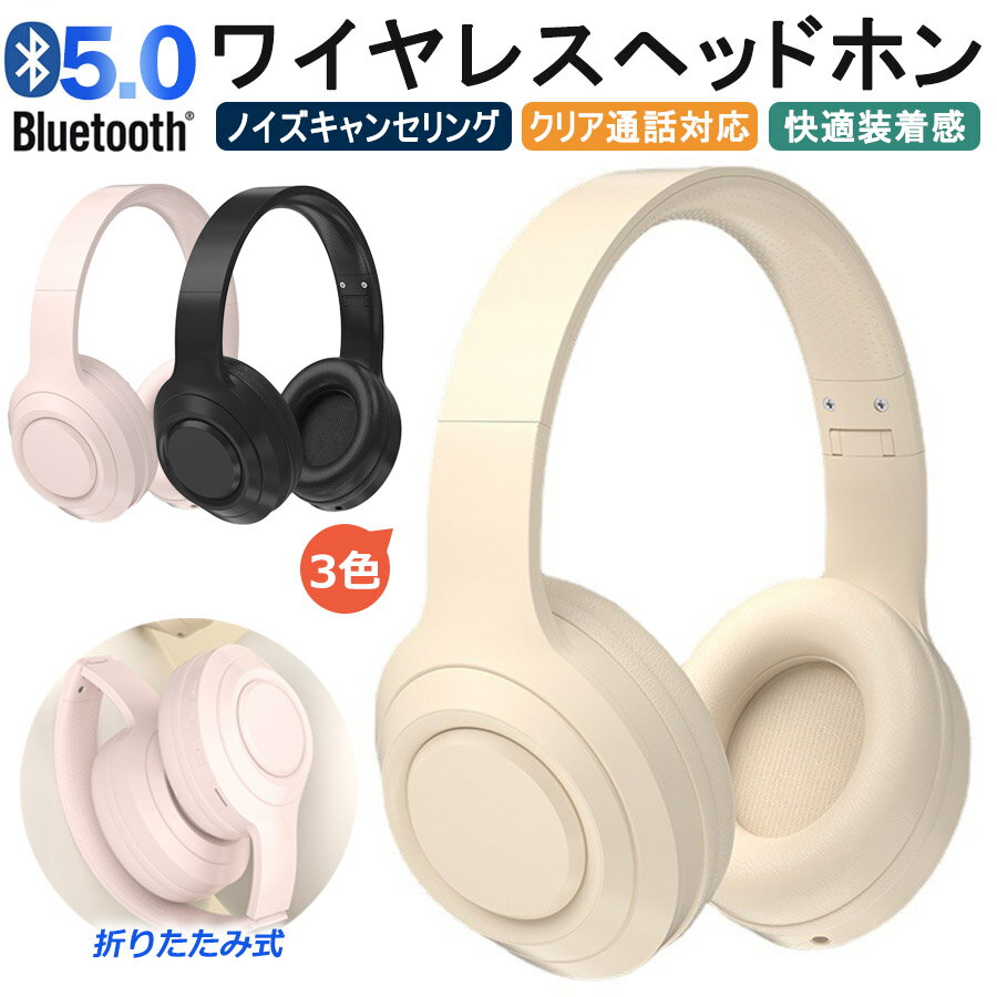 ★即納 ワイヤレスヘッドホン ノイズキャンセリング マイク付き Bluetoothヘッドホン 有線無線両用 ワイヤレスイヤホン 子供用 大人用 折畳み式 TypeC充電 高音質 密閉型 ヘッドフォン 遮音性抜…