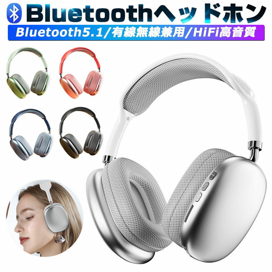 ワイヤレスヘッドホン ノイズキャンセリング Bluetooth ヘッドホン マイク付き クリア通話 高音質 ヘッドセット 子供用 大人用 有線無線両用 ゲーミングヘッドセット 通気性抜群 ヘッドフォン iPhone Android iPad PC Switch クリスマスプレゼント