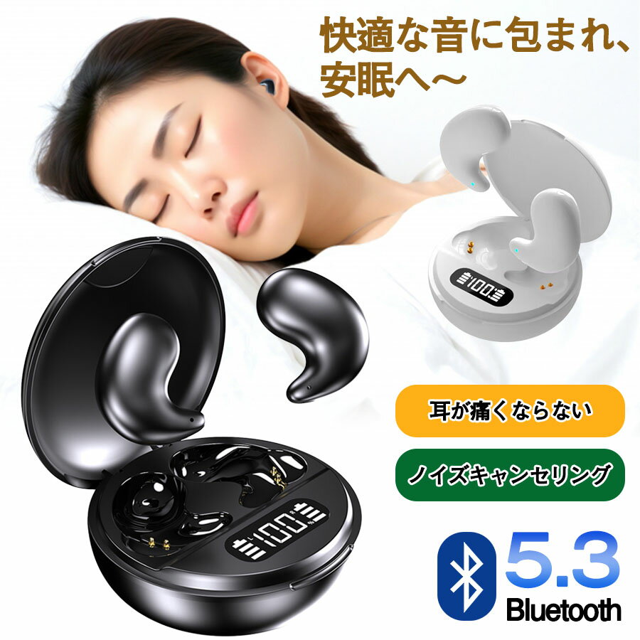 ★即納 ワイヤレス 寝ホン ノイズキャンセリング 高遮音性 睡眠用イヤホン 痛くない ワイヤレスイヤホン Bluetooth5.3 通話対応 Hi-Fi高音質 LED付き ミニサイズ 超小型 インナーイヤー型 左右…