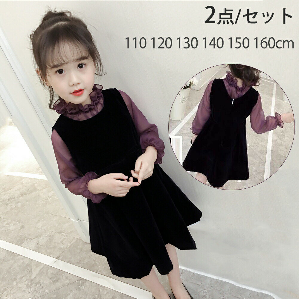 ★即納【送料無料】子供服 ワンピース セットアップ 2点セット トップス ブラウス スカート Tシャツ 子供ドレス 長袖 おしゃれ フリル 蝶々結び設計 カジュアル ピアノ発表会 ワンピース 女の子 コンサート 結婚式 誕生日 クリスマス 入園式 卒園式 入学式 キッズ 春 秋冬