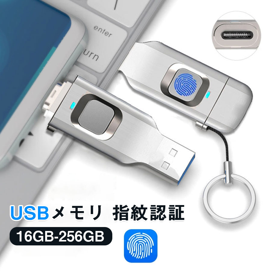 指紋認証 USBメモリ 256GB 128GB 64GB iOS対応 ドライブ iPhone 写真 保存 連絡先 音楽 超簡単 バックアップ 2ポート対応 lightning サムドライブ 高速認識 暗号化 USB メモリ スティック セキュリティ保護 360°認識 スマホ iphone PC