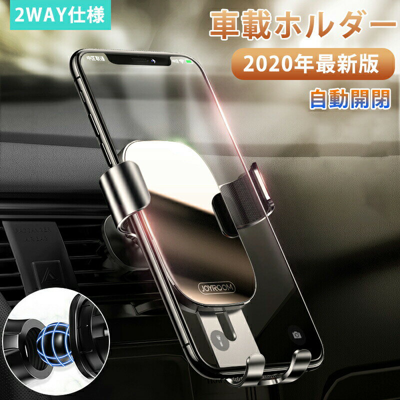 ＼赤字覚悟！在庫一掃／ ★即納 車載ホルダー 自動開閉 スマホホルダー 車載用 スマホスタンド 赤外線センター 重力連動原理 360度回転 携帯スタンド スマートフォンホルダー 車 スマホ ホルダー 携帯ホルダー