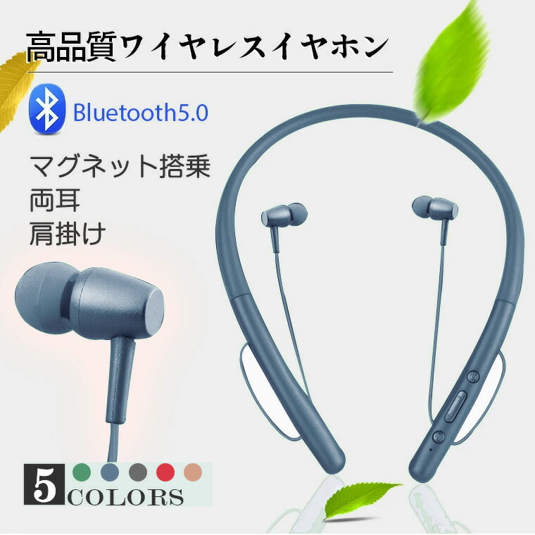 楽天けんまっくす　楽天市場店＼赤字覚悟！在庫一掃／★即納 ワイヤレスイヤホン Bluetooth5.0 ブルートゥースイヤホン 高音質 長時間連続再生 マグネット搭載 イヤホン 防水 レディース 柔らかい 軽量 メンズ 落下防止 マグネット付き プレゼント 通話 ギフト ランニング イヤホン スポーツ ランニング