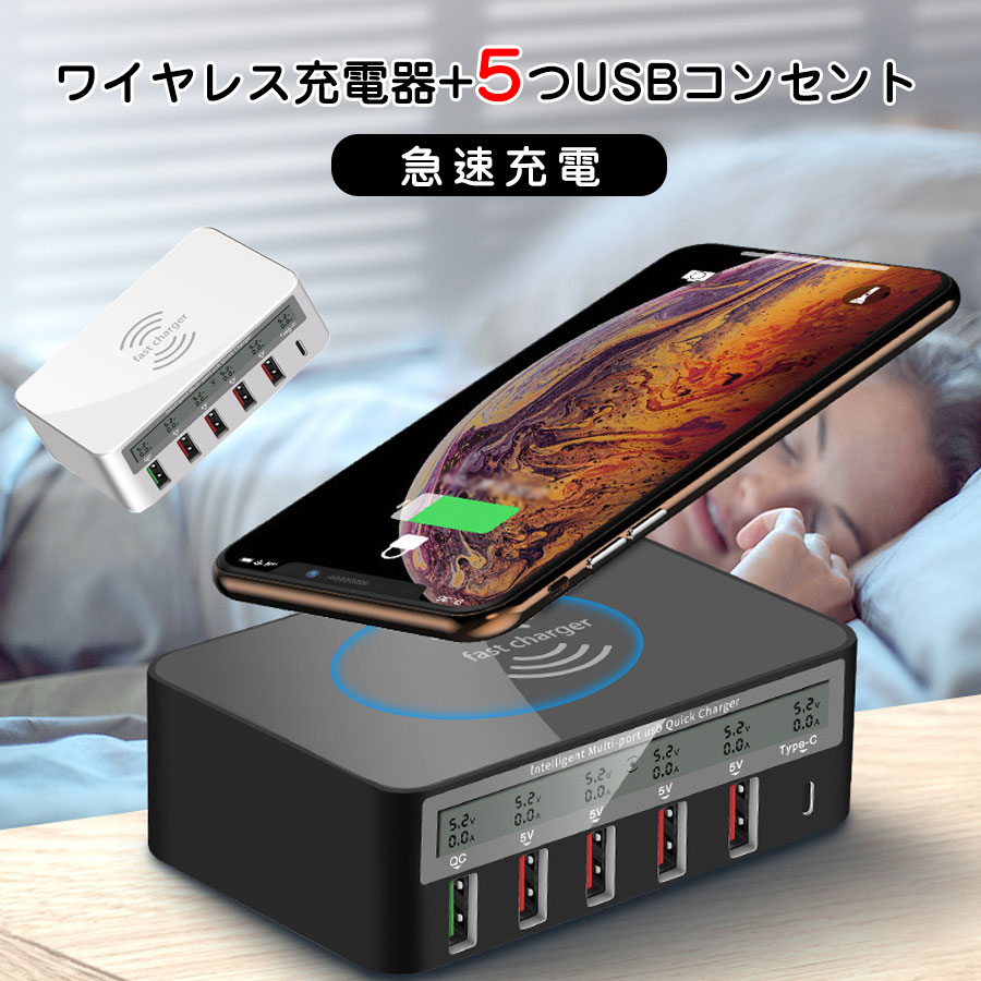 ワイヤレス充電器 Bencisy 6ポート充電器 USB充電ステーション 6台同時充電 充電スタンド 高速充電器 QC 3.0対応 急速充電 LCDパネル コンパクト リアルタイム表示 iPhone 15 /iPad/android/スマホ/タブレット 送料無料 置くだけで充電