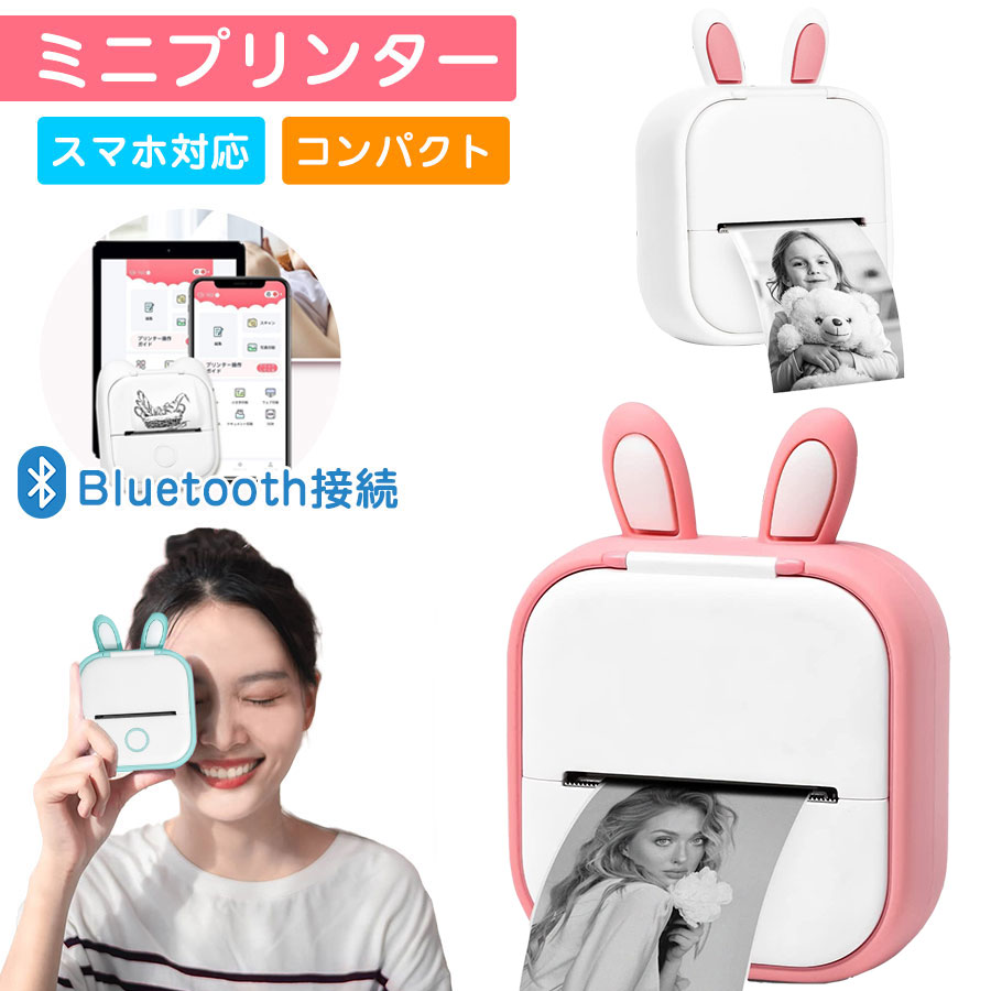 楽天けんまっくす　楽天市場店【超簡単！】ミニプリンター スマホ対応 サーマルプリンター Bluetooth接続 インクなし モバイルプリンター ポータブルプリンター コンパクトプリンター ノートプリンター メモプリンター フォトプリンター 印刷 写真/手帳/メモ/買い物リスト/学習ノート 送料無料