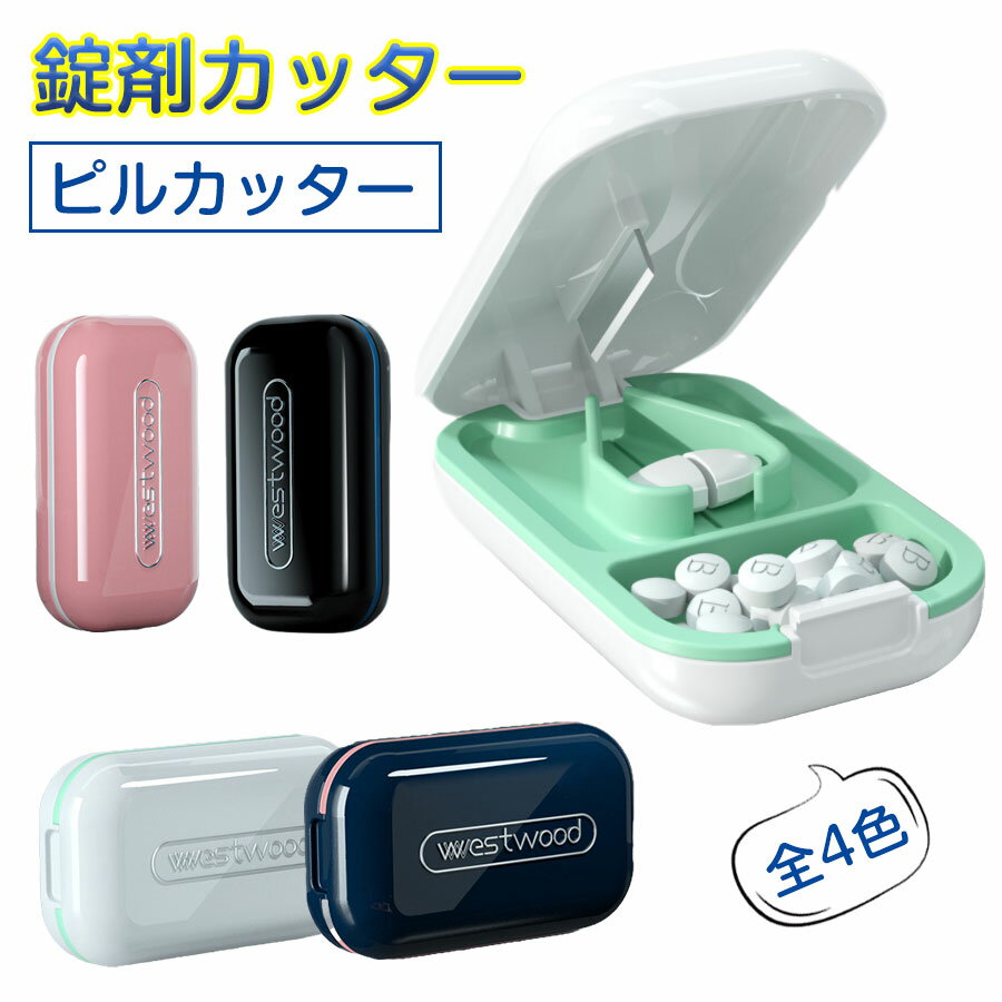 ピルカッター 錠剤カッター 薬入れ 薬 カッター おしゃれ 薄型 持ち運び 携帯 薬ケース タブレット 錠剤 カット 薬箱 旅行 高耐久ABS素材 分割 収納 カッター コンパクト 小物入れ かわいい 薬ポーチ タブレットを2分割 送料無料