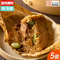 麒麟がくる タイトルロゴ許諾商品「丹波地鶏と黒枝豆のちまき 贈答品」5個セット大河ドラマ/ドラマ/日本産/おにぎり/三角/夜食/お子様/おかず/惣菜/冷凍食品/中華料理/弁当/一人暮らし/冷食/中華点心/ケンミン/健民/ギフト/プレゼント