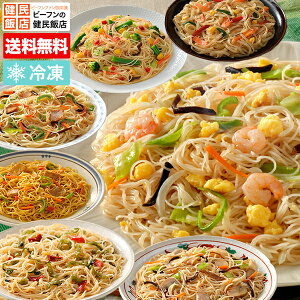 【送料無料】 ビーフンオールスターセット 8食セット 冷凍 焼きビーフン 冷凍食品 詰め合わせ お弁当 おかず ケンミン 健民 ギフト プレゼント 焼ビーフン エビ玉 きのこ たらこと高菜 カレー パッタイ 8種野菜 レンジアップ