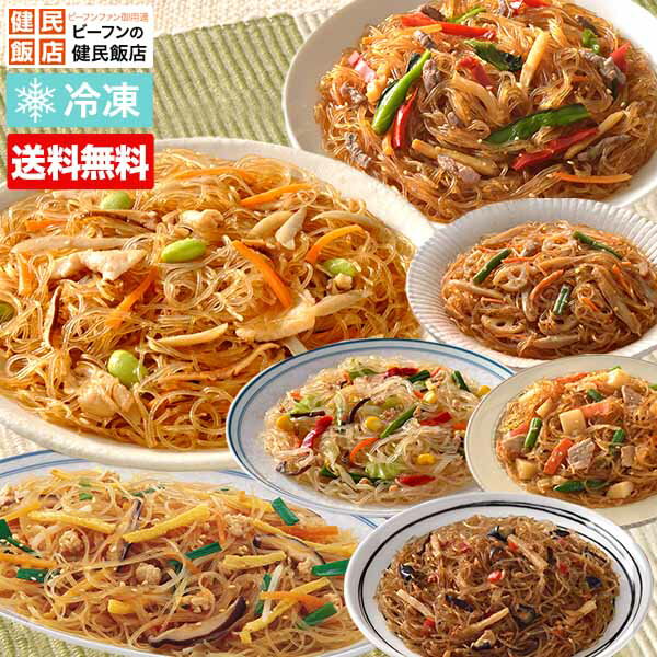 【送料無料】はるさめオールスターセット 8食セット はるさめ チャプチェ 人気 春雨 ダイエット ヘ ...