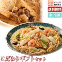 【送料無料】こだわりギフトセット 極旨直火海鮮焼ビ