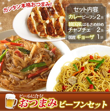 ビールに合う！おつまみビーフンセット【ビーフン2食＋はるさめ2食＋餃子1袋】【送料別】毎日大活躍間違いなしのお役立ちセット！夜食 お子様 おかず 惣菜 温めるだけ 冷凍食品 中華料理 春雨 弁当 一人暮らし 春雨 インスタント食品 冷食 ケンミン 健民 ギフト