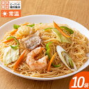 ケンミン焼ビーフン 鶏だし醤油 (65g×10袋) 【常温商品】ケンミン 惣菜 お弁当 おかず 即席めん 乾麺 夜食味付きノンフライめん 焼きそばなどの代わりにも！