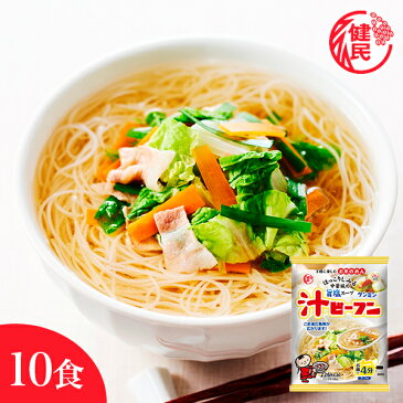 即席汁ビーフン【常温商品】（81g×10）(お弁当/万国料理/ホームパーティ/麺類/おかず/簡単おかず/惣菜/中華料理/健康食品/ヘルシー/ダイエット/即席めん/インスタント食品) ケンミン 健民 ギフト プレゼント