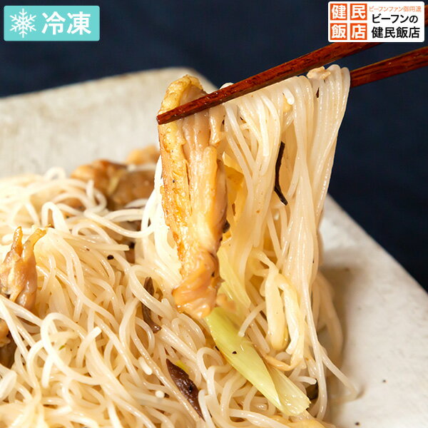 極旨直火　深谷ねぎとせせりの塩焼ビーフン冷凍食品 ケンミン 健民 ギフト プレゼント 晩酌 中華料理 夜食 おかず 惣菜 詰め合わせ 詰合せ レトルト 弁当 一人暮らし お子様 インスタント 食品 冷食