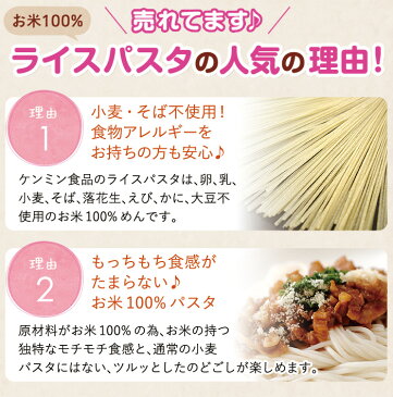 ライスパスタ スパゲティスタイル（250g×12） 小麦アレルギー グルテンフリー小麦アレルギー グルテンフリーおかず 簡単おかず 惣菜 中華料理 インスタント食品 ヘルシー ダイエット パスタ サラダ ケンミン 健民 ギフト プレゼント