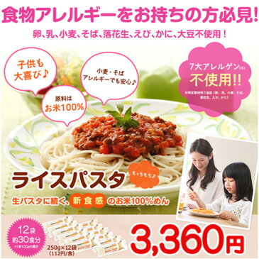 ライスパスタ スパゲティスタイル(250g×12) 小麦アレルギー グルテンフリー小麦アレルギー グルテンフリーおかず 簡単おかず 惣菜 中華料理 インスタント食品 ヘルシー ダイエット パスタ サラダ ケンミン 健民 ギフト プレゼント