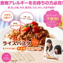 ライスパスタ 250g（12袋） 小麦アレルギー グルテンフリー ケンミン小麦 そばアレルギー 食物アレルギー 7大アレルゲン不使用 大豆不使用 ダイエット ケンミン 健民 ギフト プレゼン 2