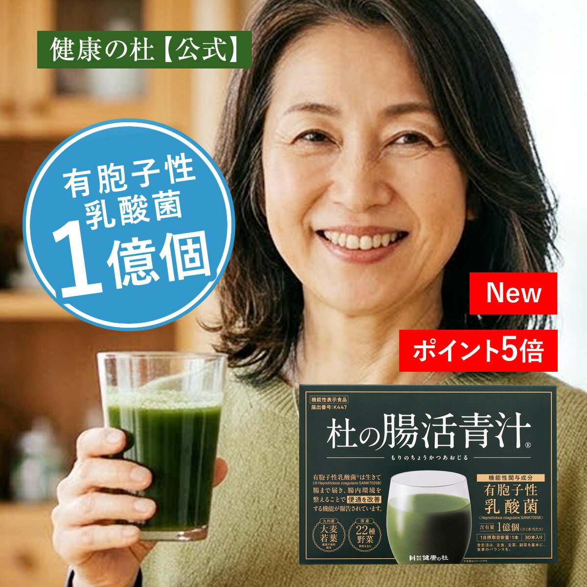 《ポイント5倍》杜の腸活青汁 3g×30本入 乳酸菌 1億個 30日分 機能性表示食品 大麦若葉 食物繊維　2セット　3セット