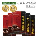 杜のすっぽん黒酢【送料無料!】お得な5%OFFの5袋セット!! すっぽん黒酢サプリ売上No.1すっぽん 黒酢 アミノ酸 コラーゲン クエン酸 もろみ酢 大豆ペプ...