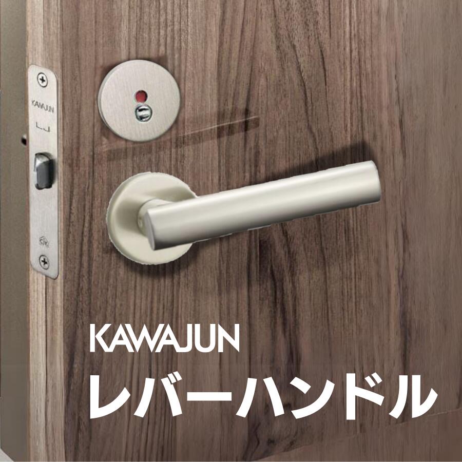 楽天市場】KAWAJUN レバーハンドルの通販 楽天市場】KAWAJUN レバーハンドルの通販