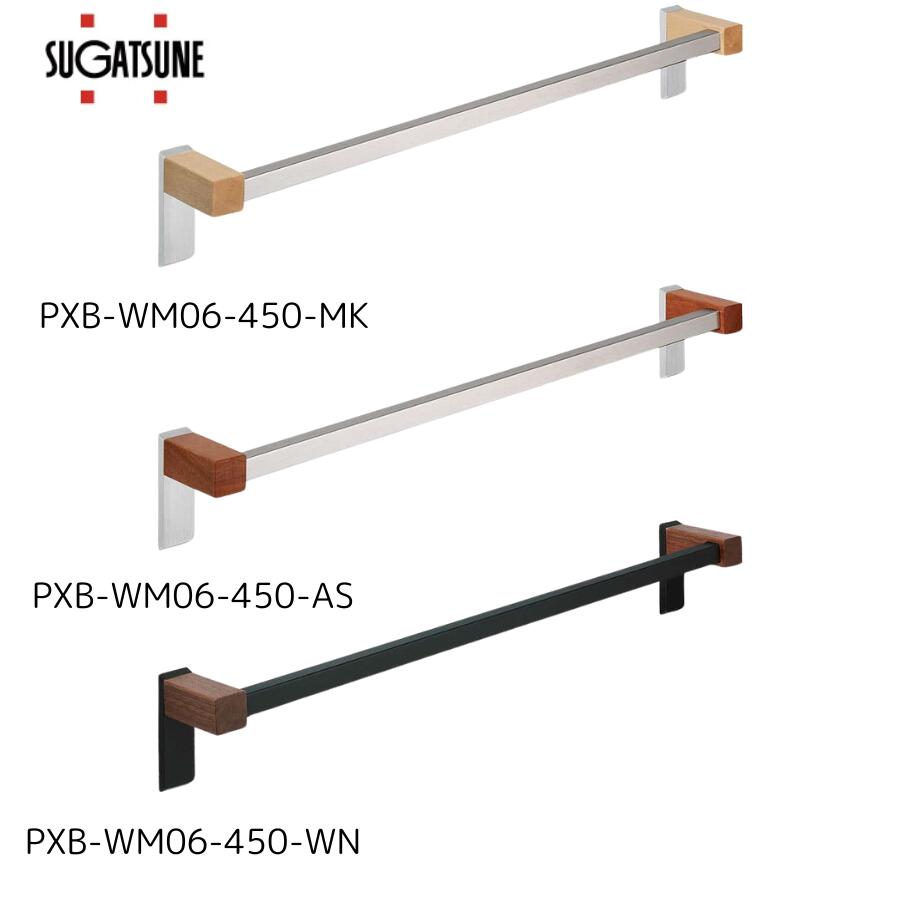 LAMP スガツネ工業工業 タオル掛 PXB-WM06型 プレミアムウッドシリーズ PXB-WM06 材料 メジロカバ、ア..