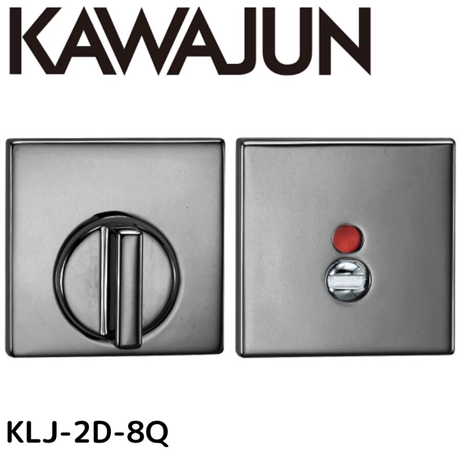 KAWAJUN カワジュン KLJ-2D-8Q ミラーブラック 表示錠 LJ表示器2Dセット