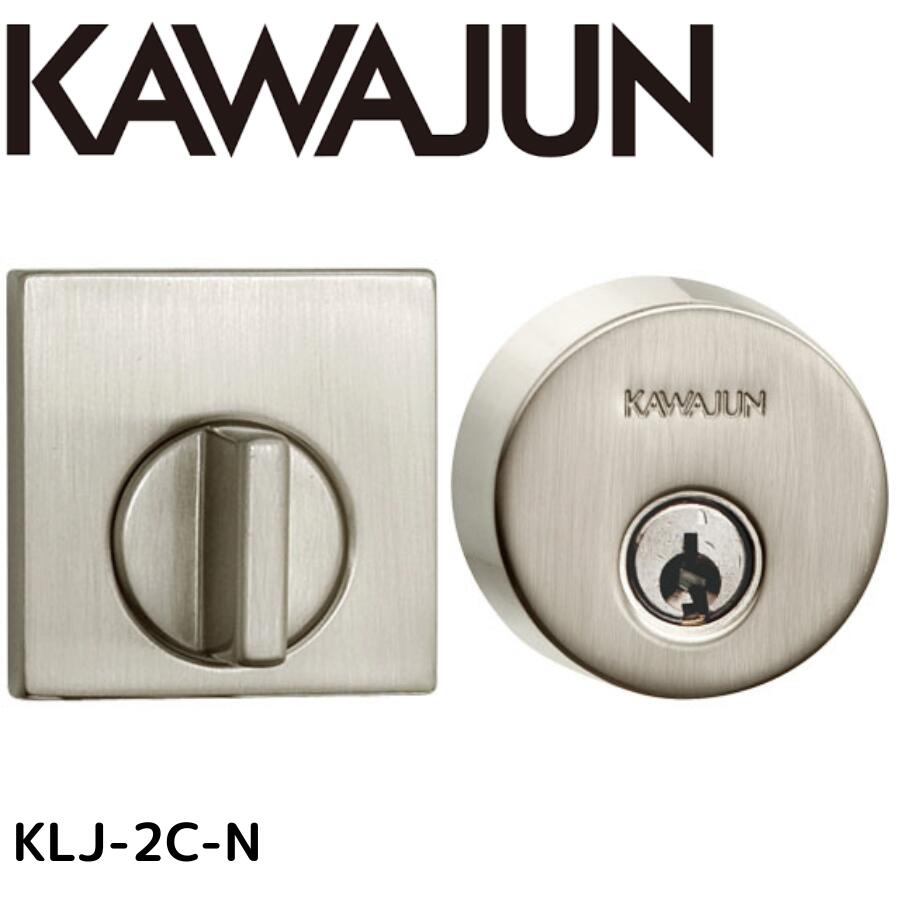 KAWAJUN カワジュンKLJ-2C-N サテンニッケル LJ簡易シリンダー3Cセット