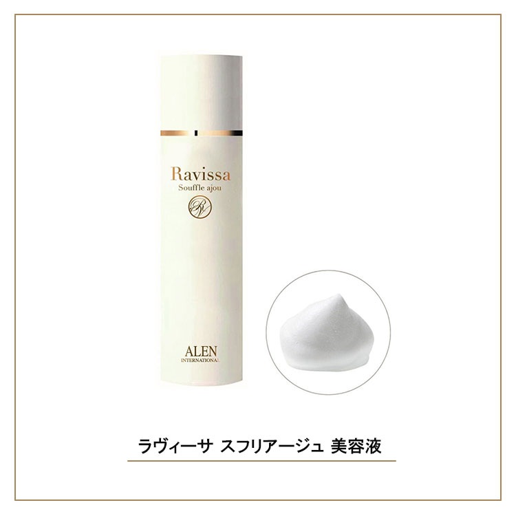 Ravissa ラヴィーサ スフリアージュ 美容液
