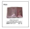 ポーラ グローインググラマラスケア シャンプーコンディショナー【各8mlx10パック】 ヘアケア リンス