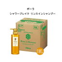 【398円OFFクーポン配布中】ポーラ シャワーブレイク リンスインシャンプー 業務用 詰め替え