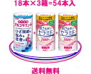 森永乳業 = 送料無料 = お得なセット　楽歩習慣グルコサミンプラス = 1箱＋コラーゲン配合の潤うセラミド = 2箱1箱（125ml×18本入）×3箱=54本入ドリンクのセラミドとグルコサミンは森永！森永乳業はカロリーひかえめ♪ その1