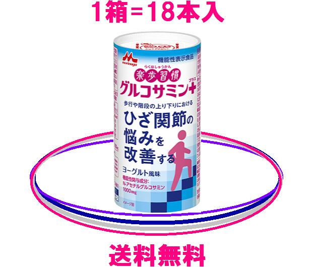 グルコサミンとコラーゲン【森永乳業正規販売店】（1箱は125ml×18本入り）【楽歩習慣】グルコサミンプラス3240円（税…