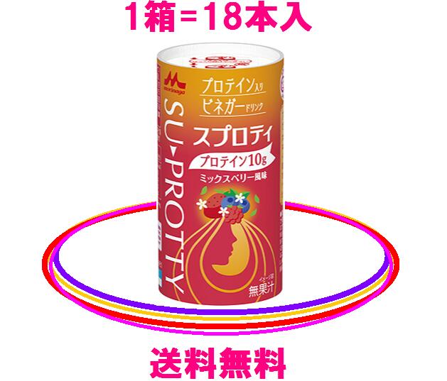 森永乳業：送料無料プロテイン=1箱（18本入）スプロティ=プロテインコラーゲンも7200mg配合ドリンクタイプのプロテインスプロティ=森永乳業正規販売店