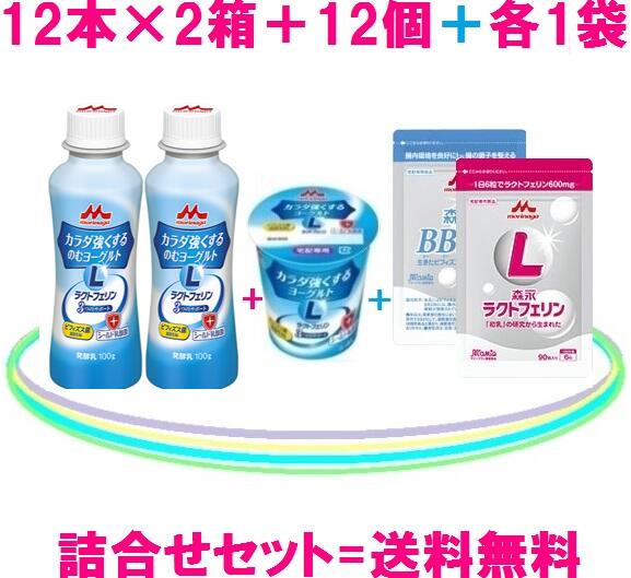 森永乳業カラダ強くする ヨーグルトドリンク24本＋ソフト12個＋森永ラクトフェリン（1袋）100mg×90粒= 9000mg＋森永ビヒダス（1袋）50億×45粒= 2250億送料無料 = 8,850円（税込）ラクトフェリン＋ビフィズス菌シールド乳酸菌も配合♪